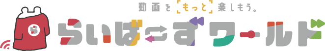 らいばーずワールド ロゴ